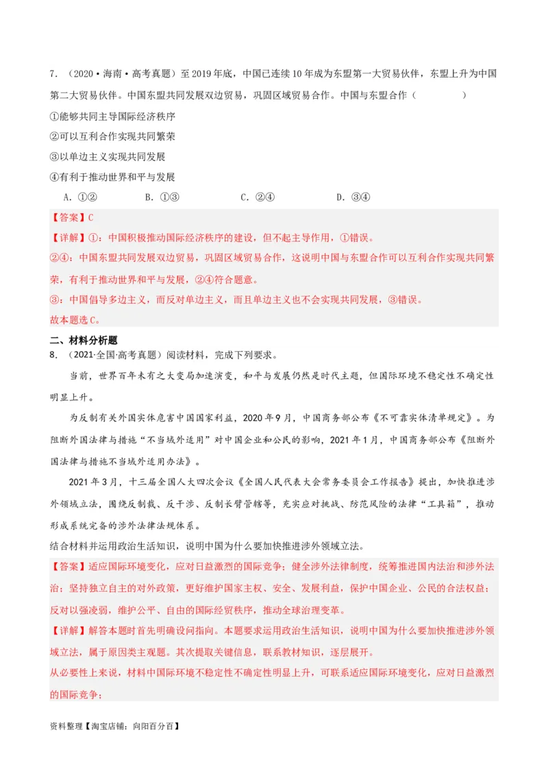 专题30和平与发展_新高考复习资料_2024年新高考资料_一轮复习资料_口袋书2024年高考政治一轮复习知识清单（新高考通用）