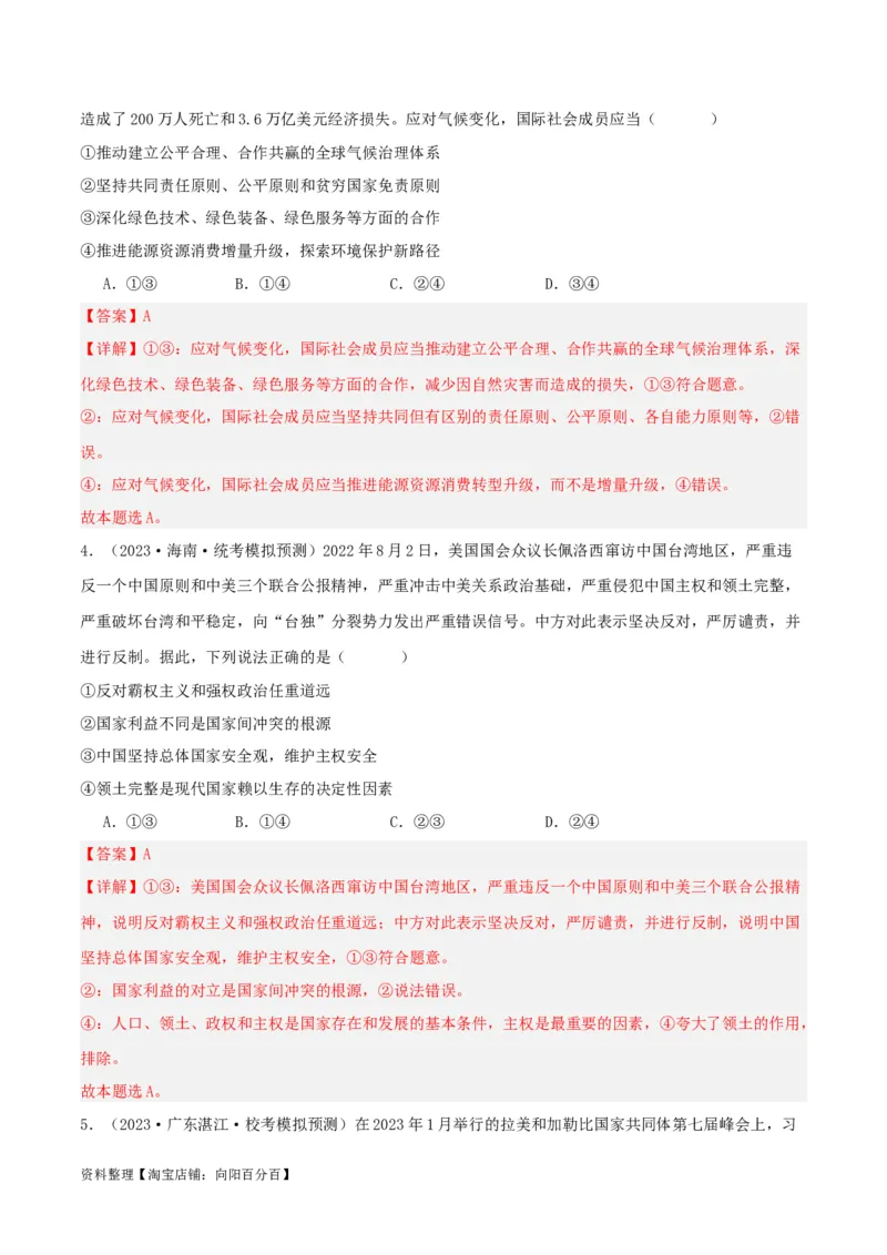 专题30和平与发展_新高考复习资料_2024年新高考资料_一轮复习资料_口袋书2024年高考政治一轮复习知识清单（新高考通用）