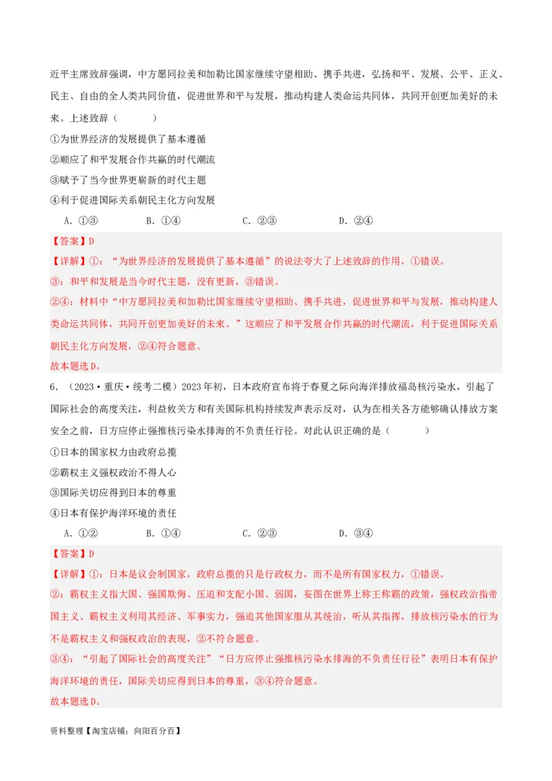专题30和平与发展_新高考复习资料_2024年新高考资料_一轮复习资料_口袋书2024年高考政治一轮复习知识清单（新高考通用）