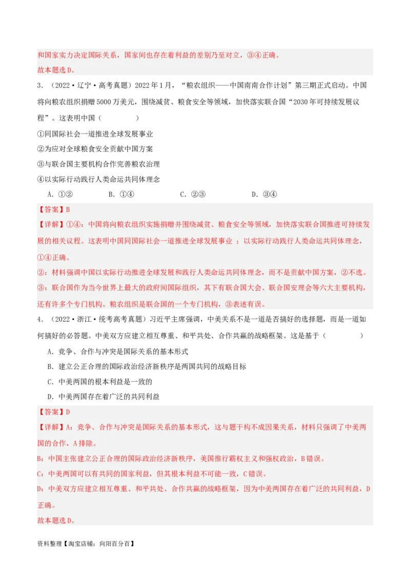 专题30和平与发展_新高考复习资料_2024年新高考资料_一轮复习资料_口袋书2024年高考政治一轮复习知识清单（新高考通用）