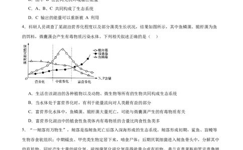 专题35生态系统的结构（原卷版)_2024年新高考资料_3.2024专项复习_备战2024年高考生物一轮复习重难点专项突破_专题35生态系统的结构-备战2024年高考生物一轮复习重难点专项突破