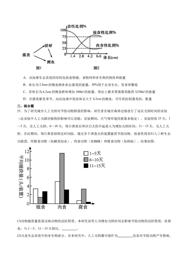 专题35生态系统的结构（原卷版)_2024年新高考资料_3.2024专项复习_备战2024年高考生物一轮复习重难点专项突破_专题35生态系统的结构-备战2024年高考生物一轮复习重难点专项突破