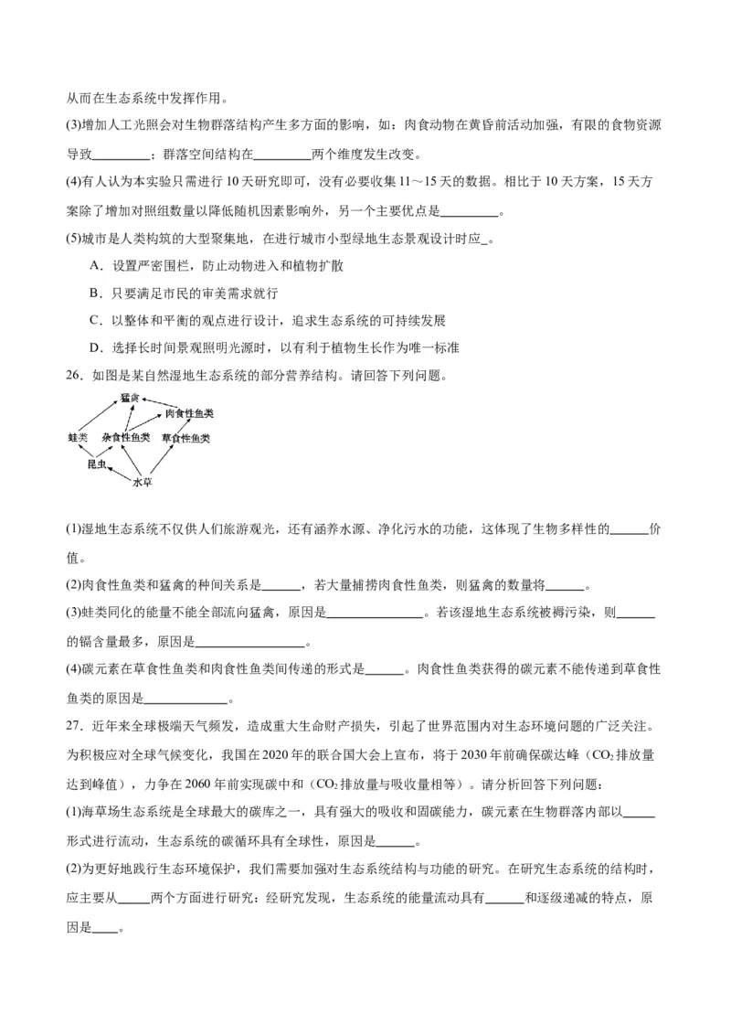 专题35生态系统的结构（原卷版)_2024年新高考资料_3.2024专项复习_备战2024年高考生物一轮复习重难点专项突破_专题35生态系统的结构-备战2024年高考生物一轮复习重难点专项突破