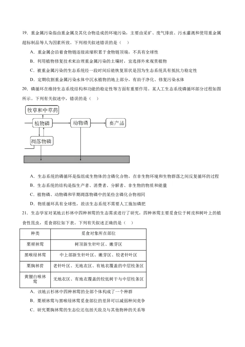 专题35生态系统的结构（原卷版)_2024年新高考资料_3.2024专项复习_备战2024年高考生物一轮复习重难点专项突破_专题35生态系统的结构-备战2024年高考生物一轮复习重难点专项突破