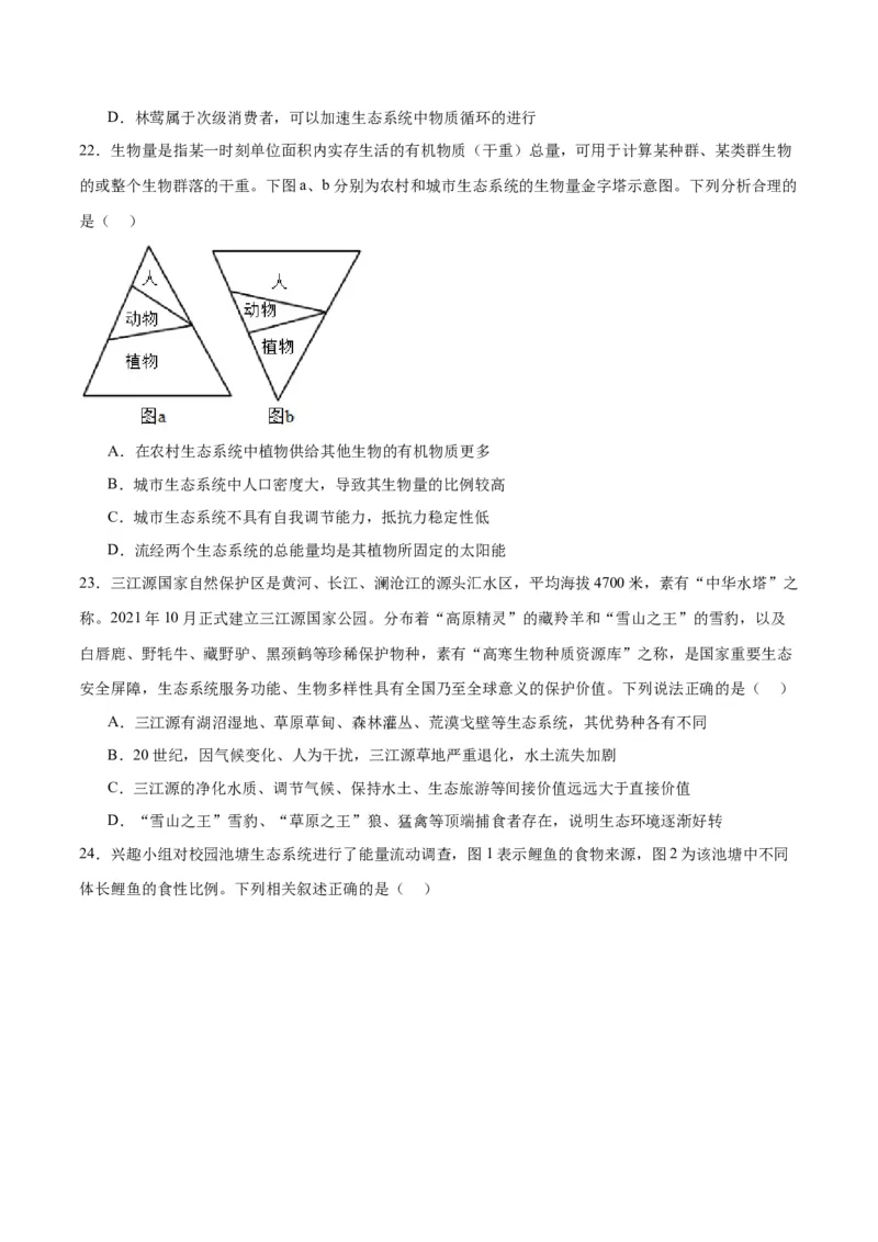 专题35生态系统的结构（原卷版)_2024年新高考资料_3.2024专项复习_备战2024年高考生物一轮复习重难点专项突破_专题35生态系统的结构-备战2024年高考生物一轮复习重难点专项突破