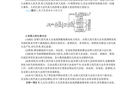 第十三课我国的根本政治制度学案_新高考复习资料_2022年新高考资料_2022届一轮复习讲练结合_系列一_第十三单元我国的根本政治制度
