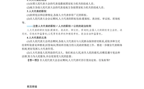 第十三课我国的根本政治制度学案_新高考复习资料_2022年新高考资料_2022届一轮复习讲练结合_系列一_第十三单元我国的根本政治制度