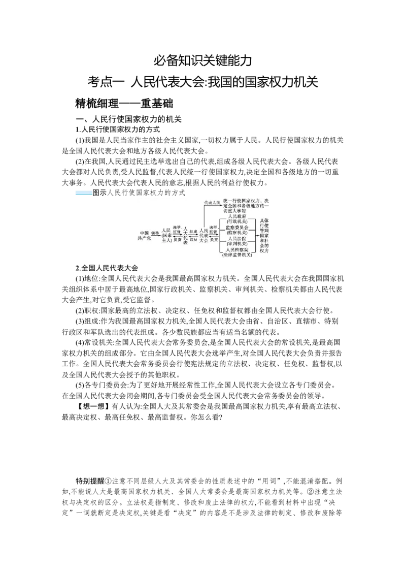 第十三课我国的根本政治制度学案_新高考复习资料_2022年新高考资料_2022届一轮复习讲练结合_系列一_第十三单元我国的根本政治制度