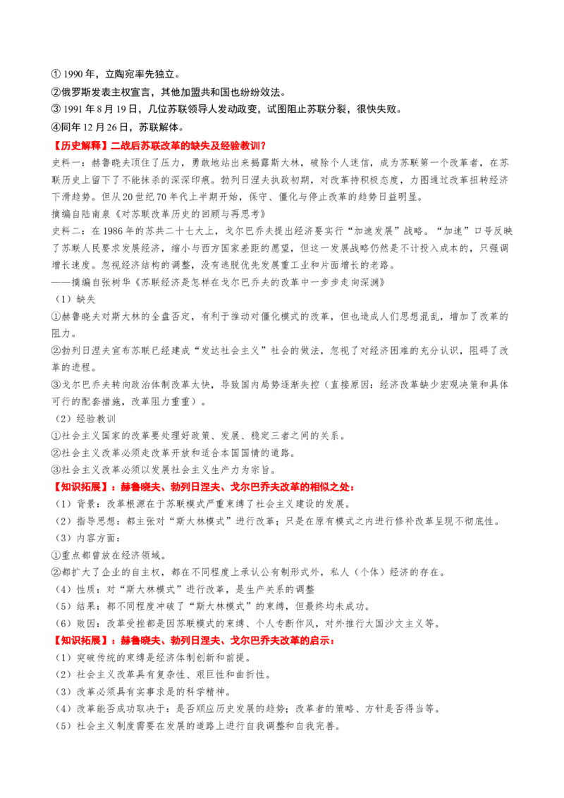 第32讲资本主义国家的新变化和社会主义国家的发展与变化（讲义）（原卷版）_2025年新高考资料_一轮复习_2025年高考历史一轮复习讲练测（新教材新高考）（完结）_讲义+练习