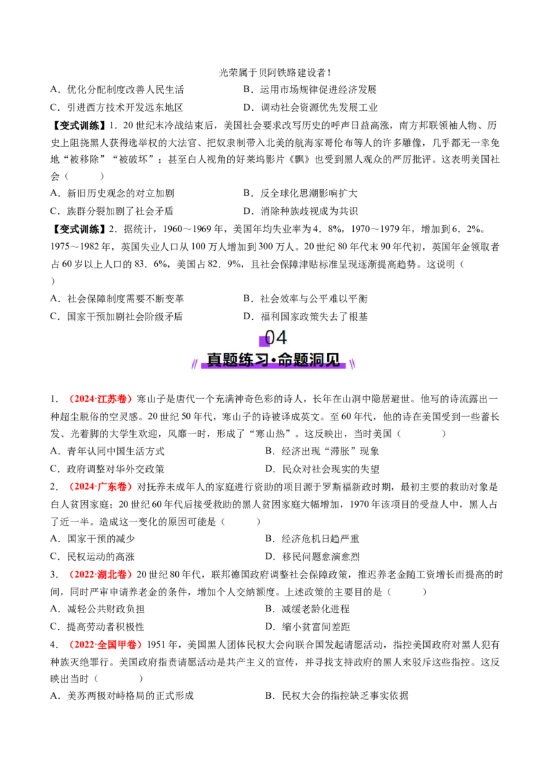 第32讲资本主义国家的新变化和社会主义国家的发展与变化（讲义）（原卷版）_2025年新高考资料_一轮复习_2025年高考历史一轮复习讲练测（新教材新高考）（完结）_讲义+练习