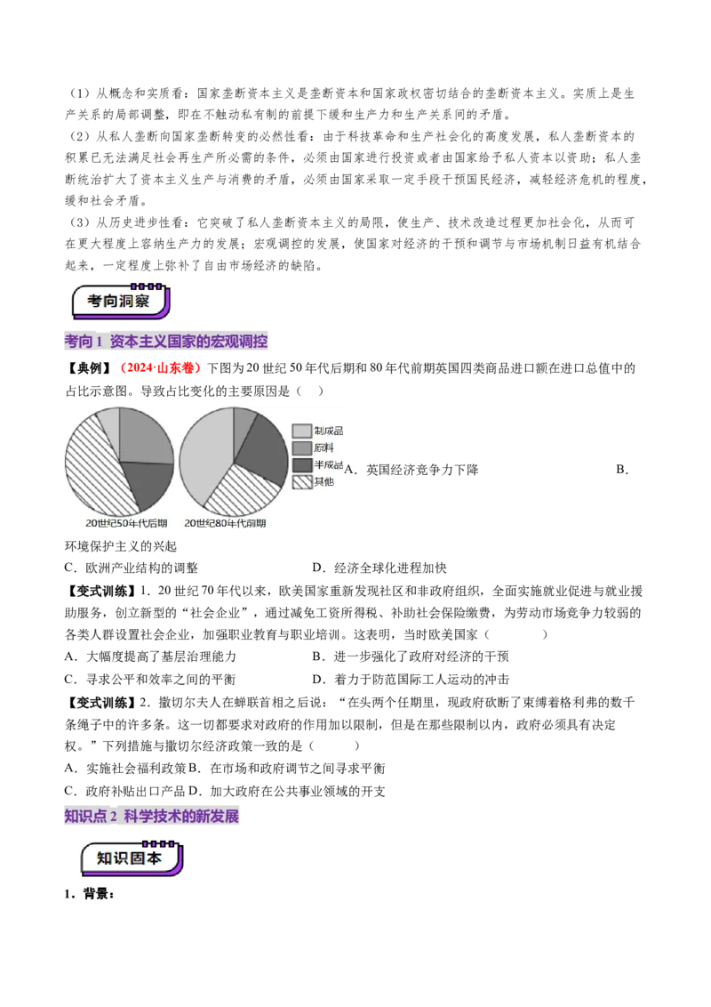 第32讲资本主义国家的新变化和社会主义国家的发展与变化（讲义）（原卷版）_2025年新高考资料_一轮复习_2025年高考历史一轮复习讲练测（新教材新高考）（完结）_讲义+练习