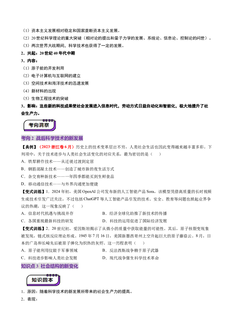 第32讲资本主义国家的新变化和社会主义国家的发展与变化（讲义）（原卷版）_2025年新高考资料_一轮复习_2025年高考历史一轮复习讲练测（新教材新高考）（完结）_讲义+练习