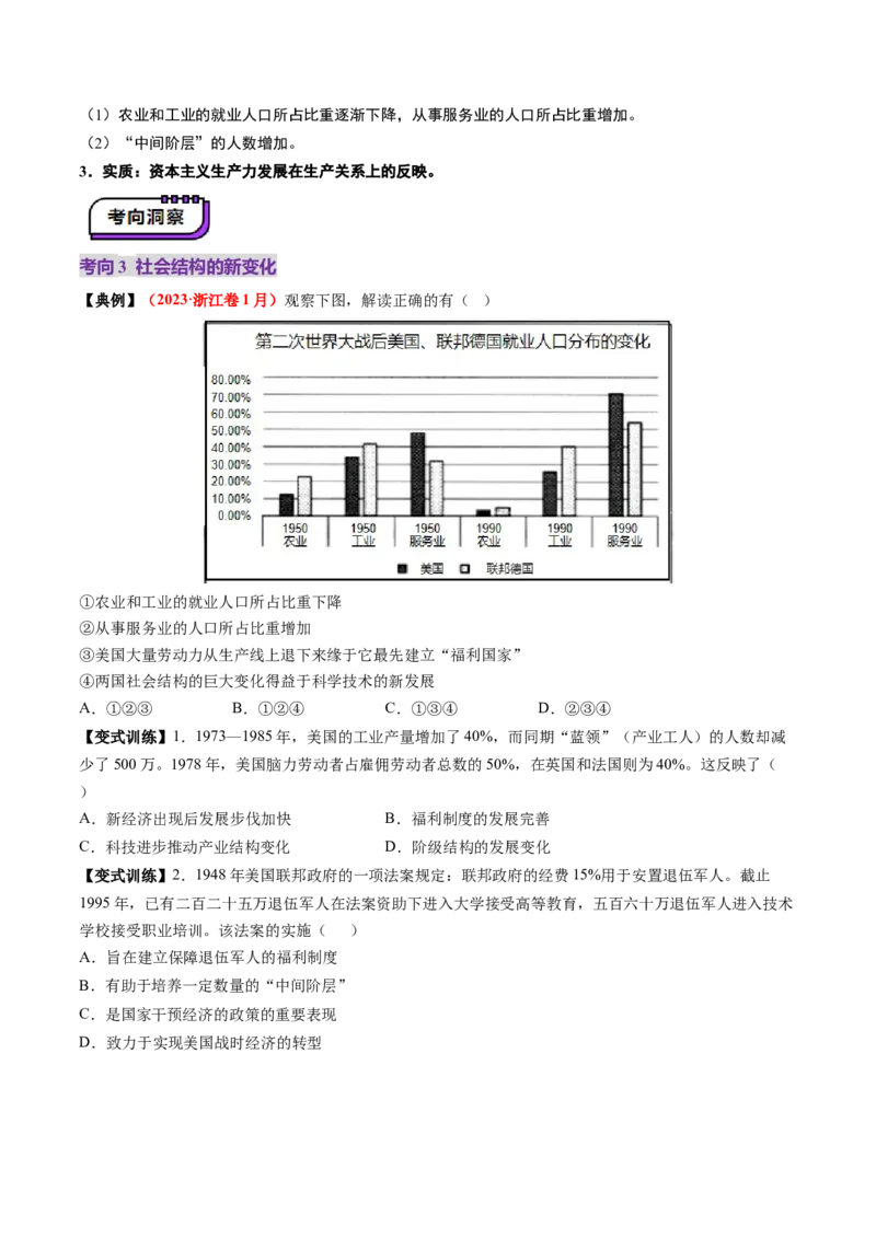第32讲资本主义国家的新变化和社会主义国家的发展与变化（讲义）（原卷版）_2025年新高考资料_一轮复习_2025年高考历史一轮复习讲练测（新教材新高考）（完结）_讲义+练习