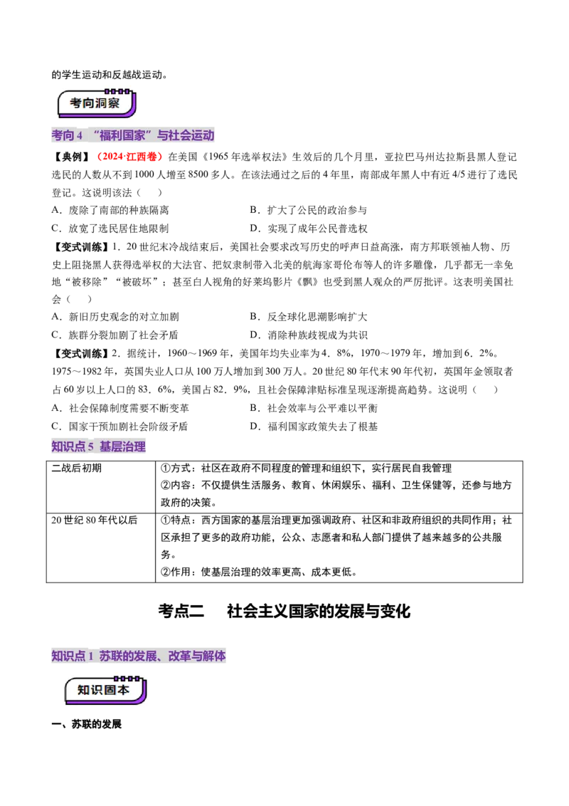 第32讲资本主义国家的新变化和社会主义国家的发展与变化（讲义）（原卷版）_2025年新高考资料_一轮复习_2025年高考历史一轮复习讲练测（新教材新高考）（完结）_讲义+练习
