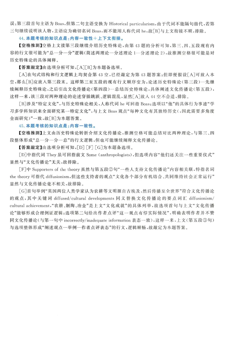 2009年考研英语一新题型解析_考研英语真题（英一＋英二）_考研英语真题_考研英语一历年真题_考研英语新题型专项_英语一新题型真题_赠送：英语一新题型解析