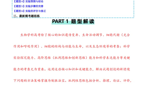 专题13实验设计与分析类（解析版）_2024年新高考资料_2.2024二轮复习_2024年高考生物二轮热点题型归纳与变式演练（新高考通用）
