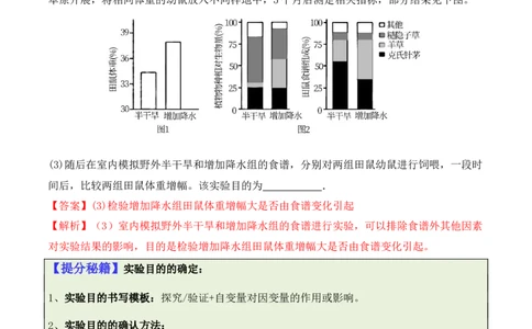 专题13实验设计与分析类（解析版）_2024年新高考资料_2.2024二轮复习_2024年高考生物二轮热点题型归纳与变式演练（新高考通用）