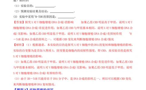 专题13实验设计与分析类（解析版）_2024年新高考资料_2.2024二轮复习_2024年高考生物二轮热点题型归纳与变式演练（新高考通用）