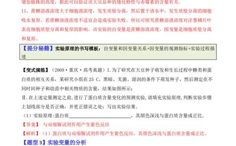 专题13实验设计与分析类（解析版）_2024年新高考资料_2.2024二轮复习_2024年高考生物二轮热点题型归纳与变式演练（新高考通用）