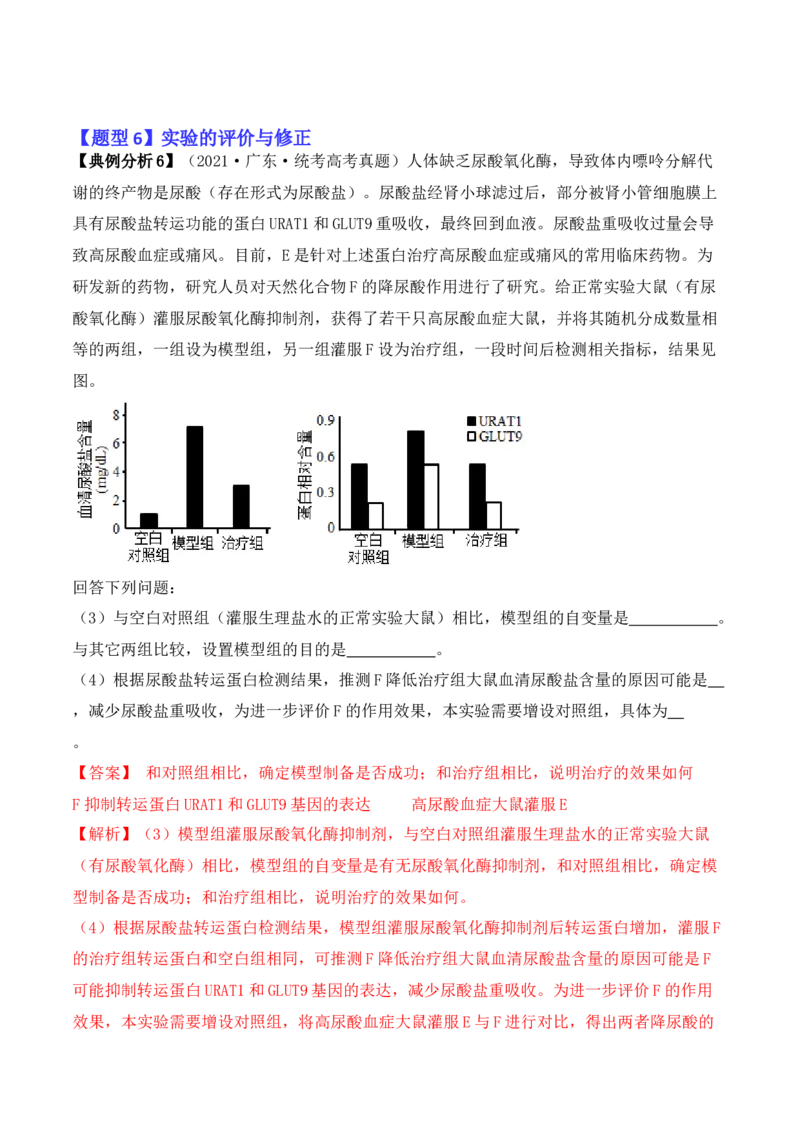 专题13实验设计与分析类（解析版）_2024年新高考资料_2.2024二轮复习_2024年高考生物二轮热点题型归纳与变式演练（新高考通用）
