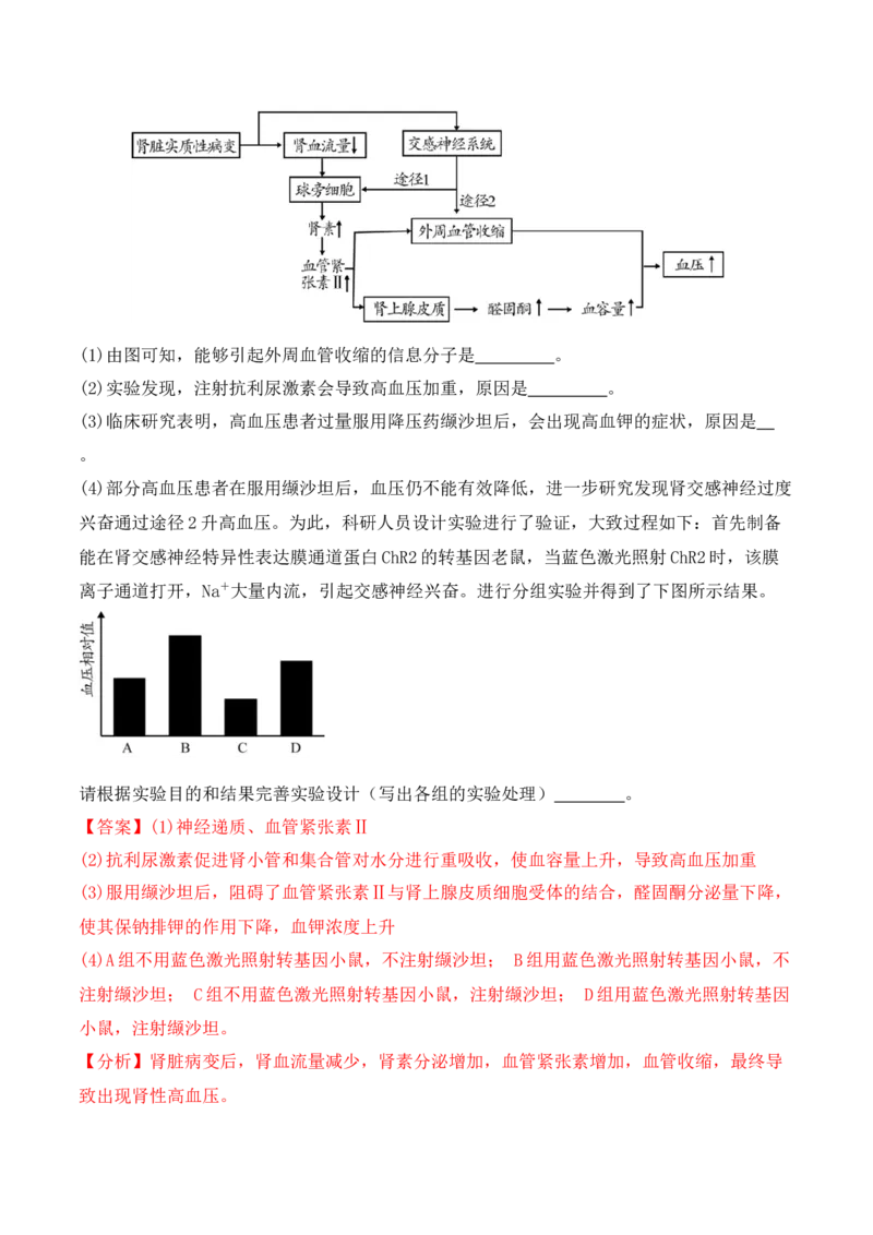 专题13实验设计与分析类（解析版）_2024年新高考资料_2.2024二轮复习_2024年高考生物二轮热点题型归纳与变式演练（新高考通用）
