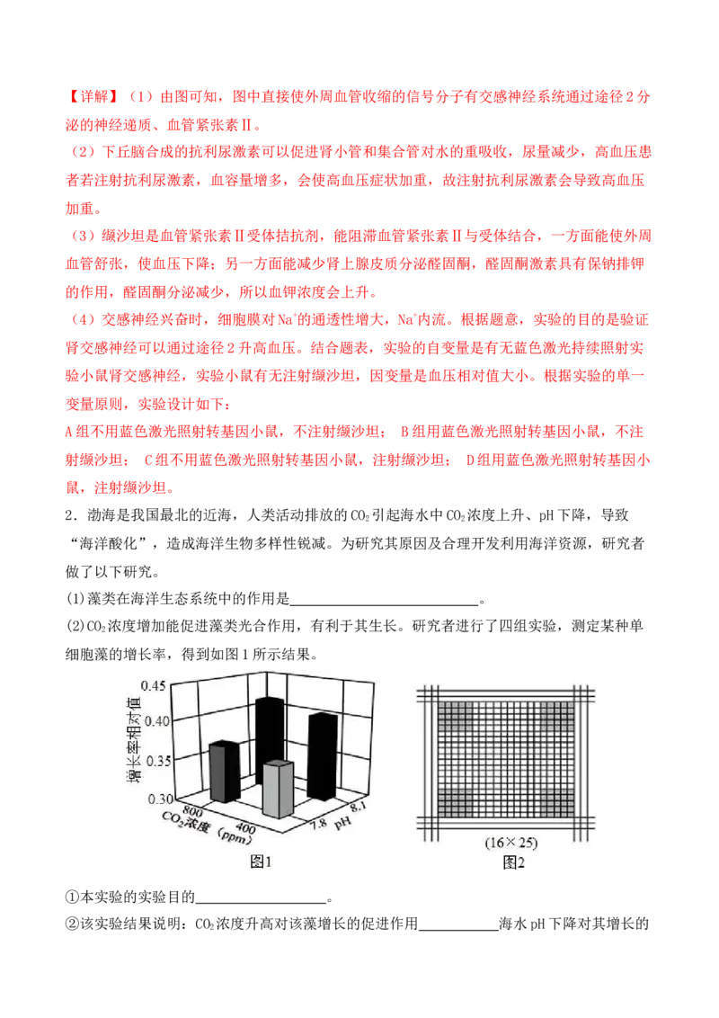 专题13实验设计与分析类（解析版）_2024年新高考资料_2.2024二轮复习_2024年高考生物二轮热点题型归纳与变式演练（新高考通用）