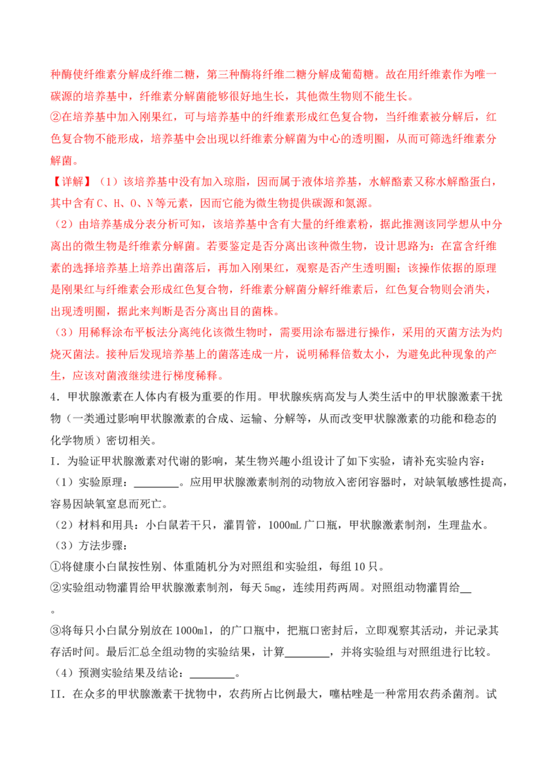 专题13实验设计与分析类（解析版）_2024年新高考资料_2.2024二轮复习_2024年高考生物二轮热点题型归纳与变式演练（新高考通用）