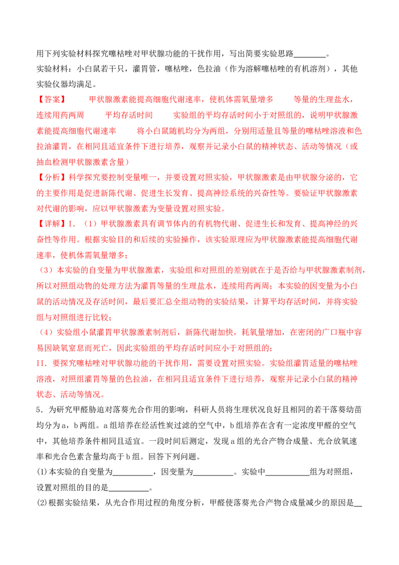 专题13实验设计与分析类（解析版）_2024年新高考资料_2.2024二轮复习_2024年高考生物二轮热点题型归纳与变式演练（新高考通用）