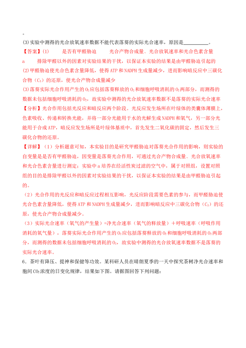 专题13实验设计与分析类（解析版）_2024年新高考资料_2.2024二轮复习_2024年高考生物二轮热点题型归纳与变式演练（新高考通用）