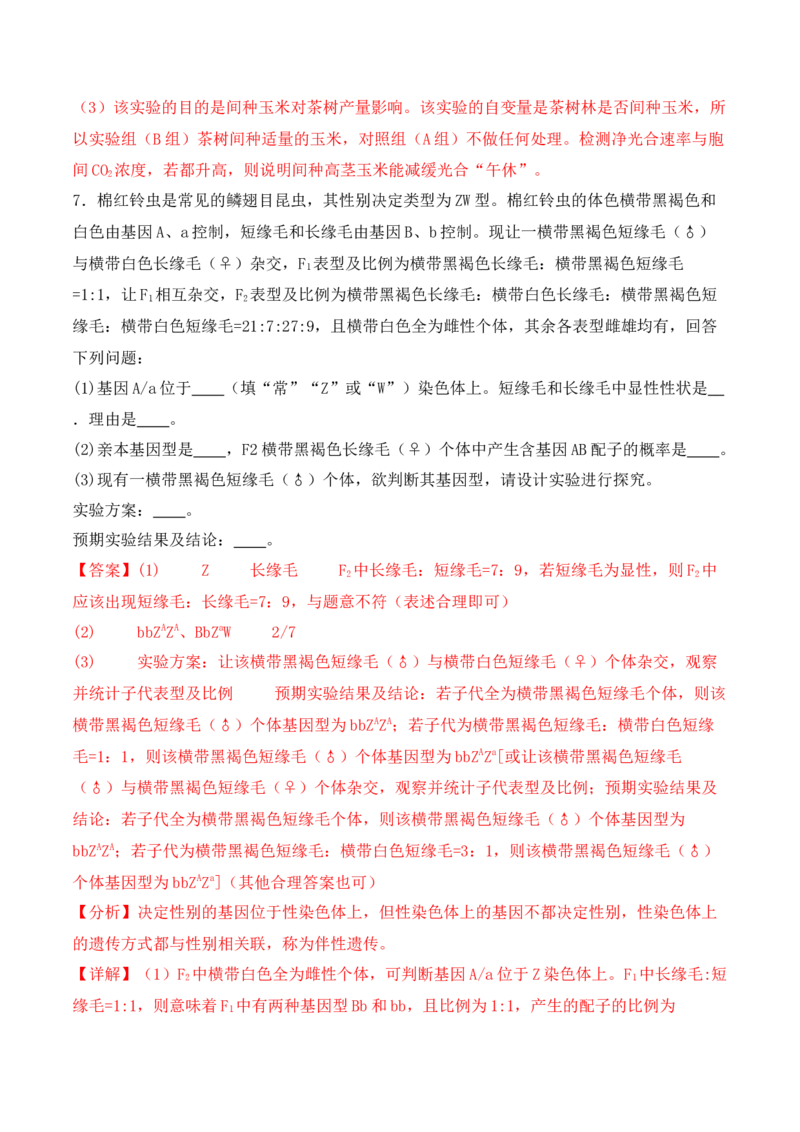 专题13实验设计与分析类（解析版）_2024年新高考资料_2.2024二轮复习_2024年高考生物二轮热点题型归纳与变式演练（新高考通用）