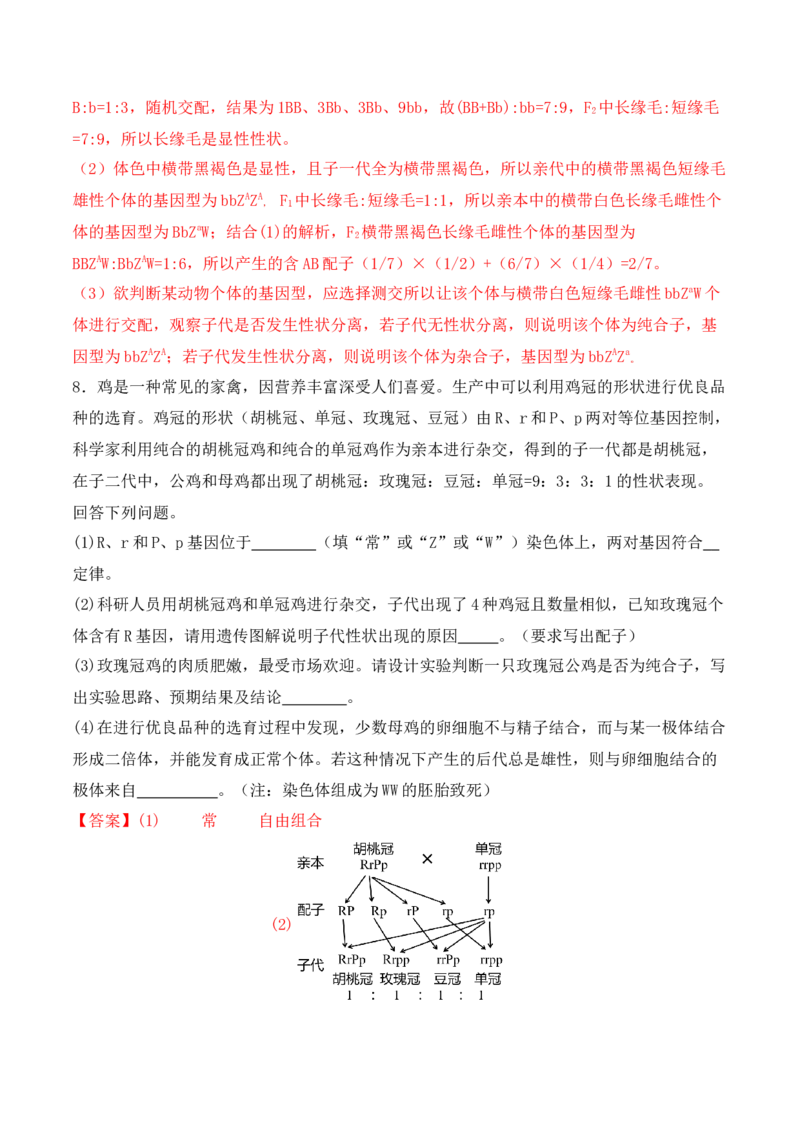 专题13实验设计与分析类（解析版）_2024年新高考资料_2.2024二轮复习_2024年高考生物二轮热点题型归纳与变式演练（新高考通用）