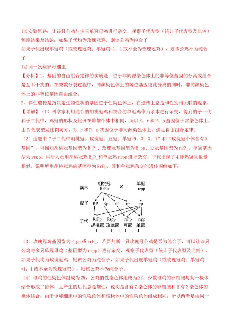 专题13实验设计与分析类（解析版）_2024年新高考资料_2.2024二轮复习_2024年高考生物二轮热点题型归纳与变式演练（新高考通用）