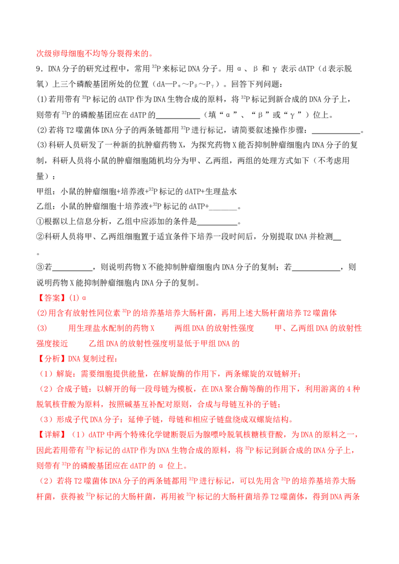 专题13实验设计与分析类（解析版）_2024年新高考资料_2.2024二轮复习_2024年高考生物二轮热点题型归纳与变式演练（新高考通用）