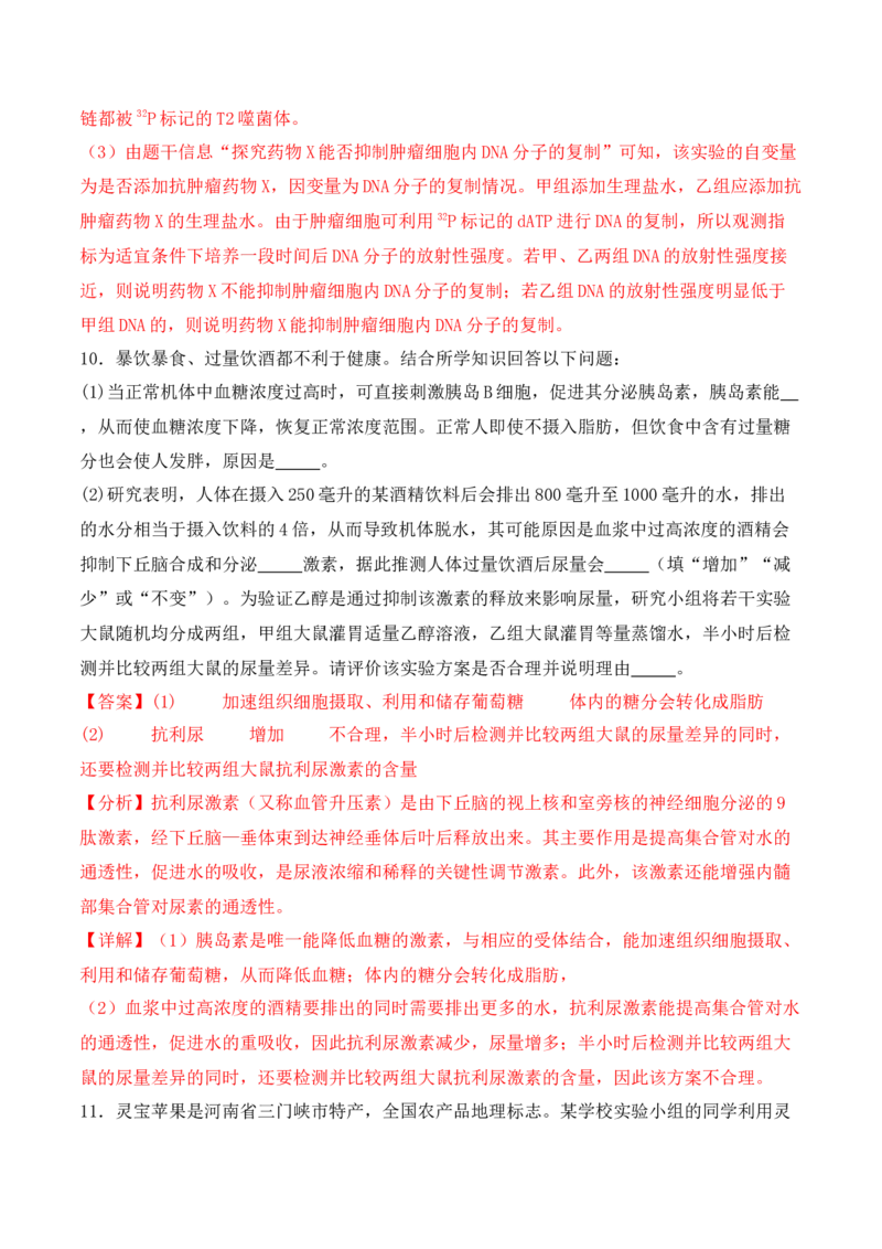 专题13实验设计与分析类（解析版）_2024年新高考资料_2.2024二轮复习_2024年高考生物二轮热点题型归纳与变式演练（新高考通用）