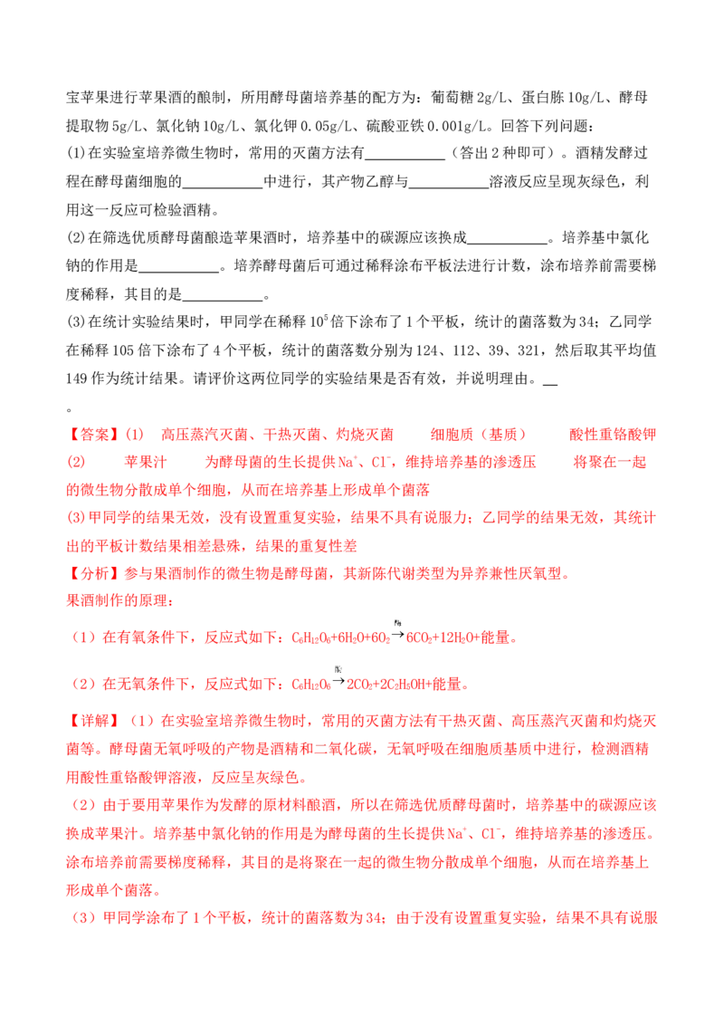 专题13实验设计与分析类（解析版）_2024年新高考资料_2.2024二轮复习_2024年高考生物二轮热点题型归纳与变式演练（新高考通用）