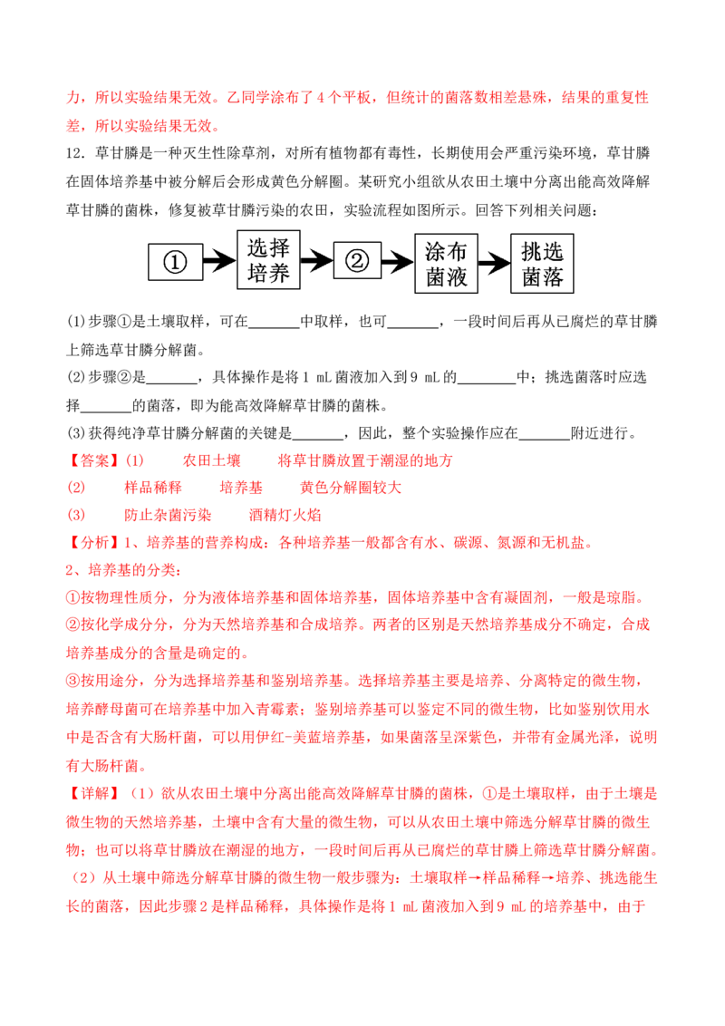 专题13实验设计与分析类（解析版）_2024年新高考资料_2.2024二轮复习_2024年高考生物二轮热点题型归纳与变式演练（新高考通用）