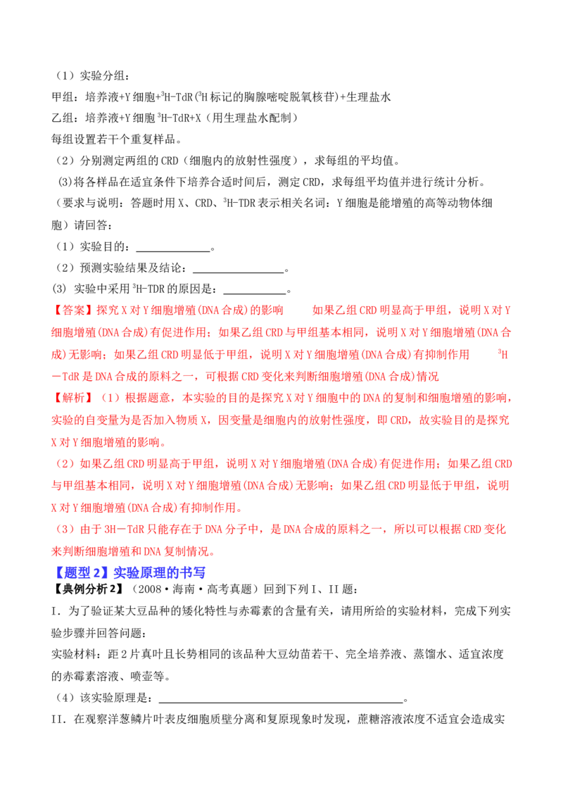 专题13实验设计与分析类（解析版）_2024年新高考资料_2.2024二轮复习_2024年高考生物二轮热点题型归纳与变式演练（新高考通用）