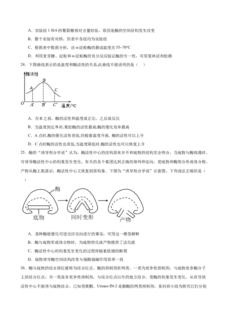 专题8酶和ATP（原卷版)_2024年新高考资料_3.2024专项复习_备战2024年高考生物一轮复习重难点专项突破_专题08酶和ATP-备战2024年高考生物一轮复习重难点专项突破