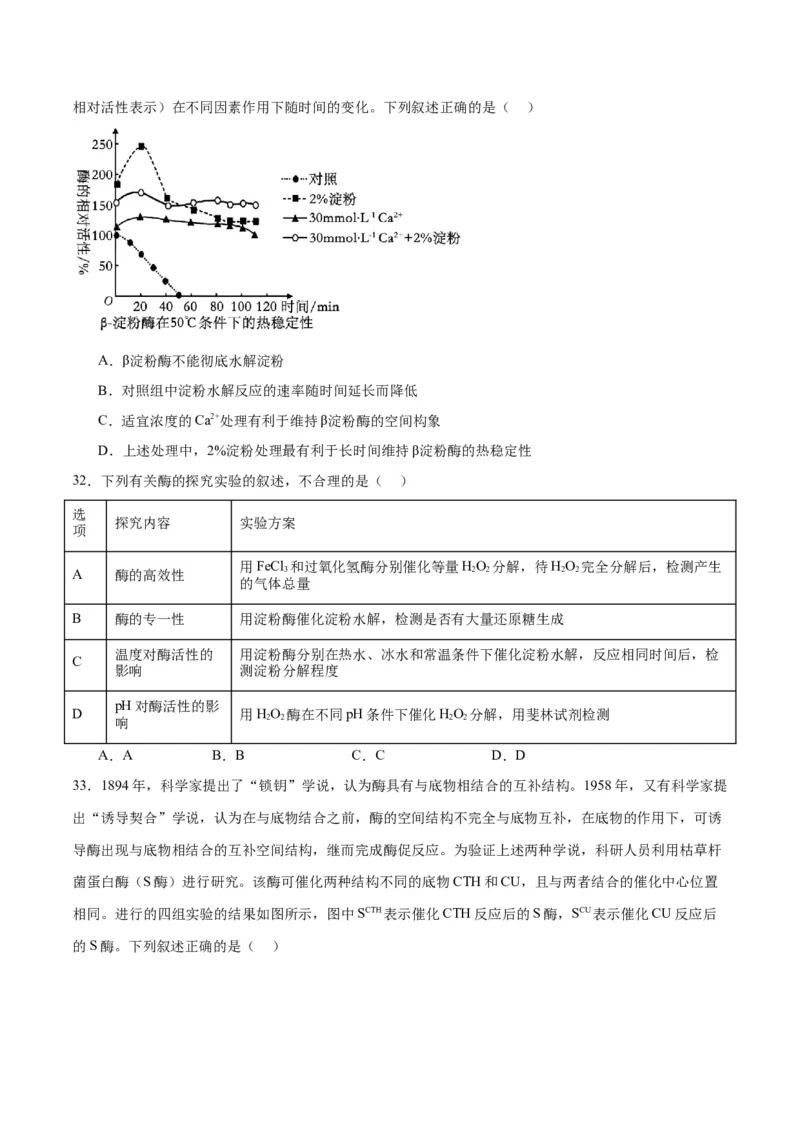 专题8酶和ATP（原卷版)_2024年新高考资料_3.2024专项复习_备战2024年高考生物一轮复习重难点专项突破_专题08酶和ATP-备战2024年高考生物一轮复习重难点专项突破