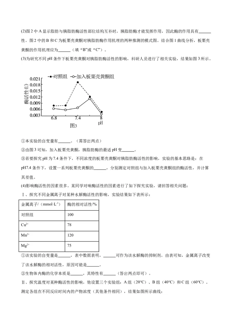 专题8酶和ATP（原卷版)_2024年新高考资料_3.2024专项复习_备战2024年高考生物一轮复习重难点专项突破_专题08酶和ATP-备战2024年高考生物一轮复习重难点专项突破