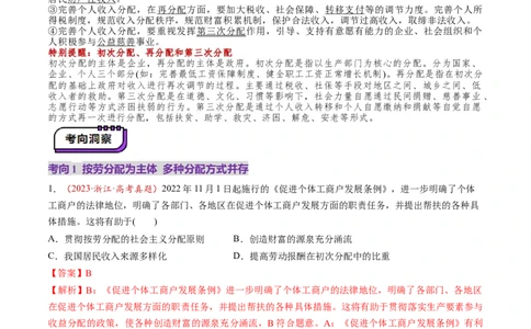 第08讲我国的个人收入分配与社会保障（讲义）（解析版）_新高考复习资料_2025年新高考资料_2025年高考政治一轮复习讲练测（新教材新高考）