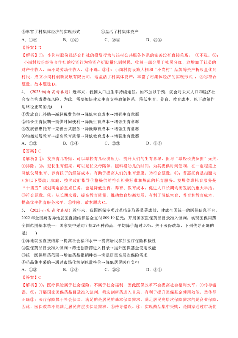 第08讲我国的个人收入分配与社会保障（讲义）（解析版）_新高考复习资料_2025年新高考资料_2025年高考政治一轮复习讲练测（新教材新高考）