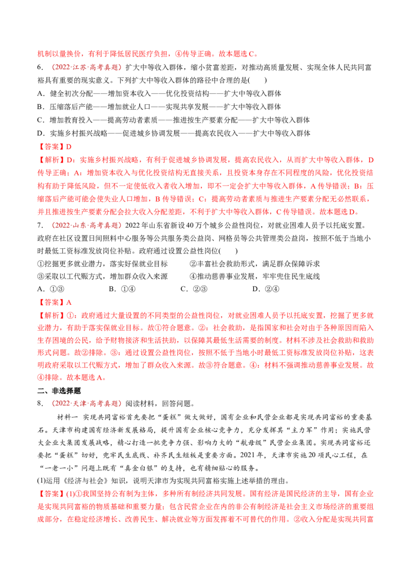 第08讲我国的个人收入分配与社会保障（讲义）（解析版）_新高考复习资料_2025年新高考资料_2025年高考政治一轮复习讲练测（新教材新高考）