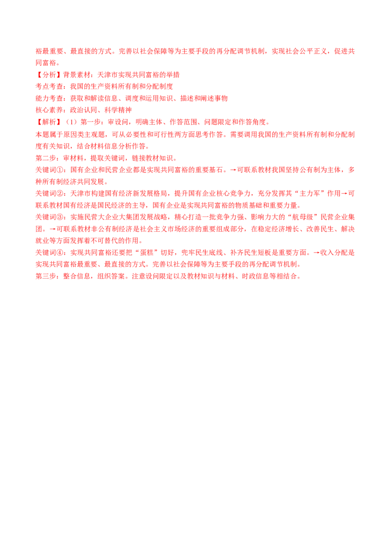 第08讲我国的个人收入分配与社会保障（讲义）（解析版）_新高考复习资料_2025年新高考资料_2025年高考政治一轮复习讲练测（新教材新高考）