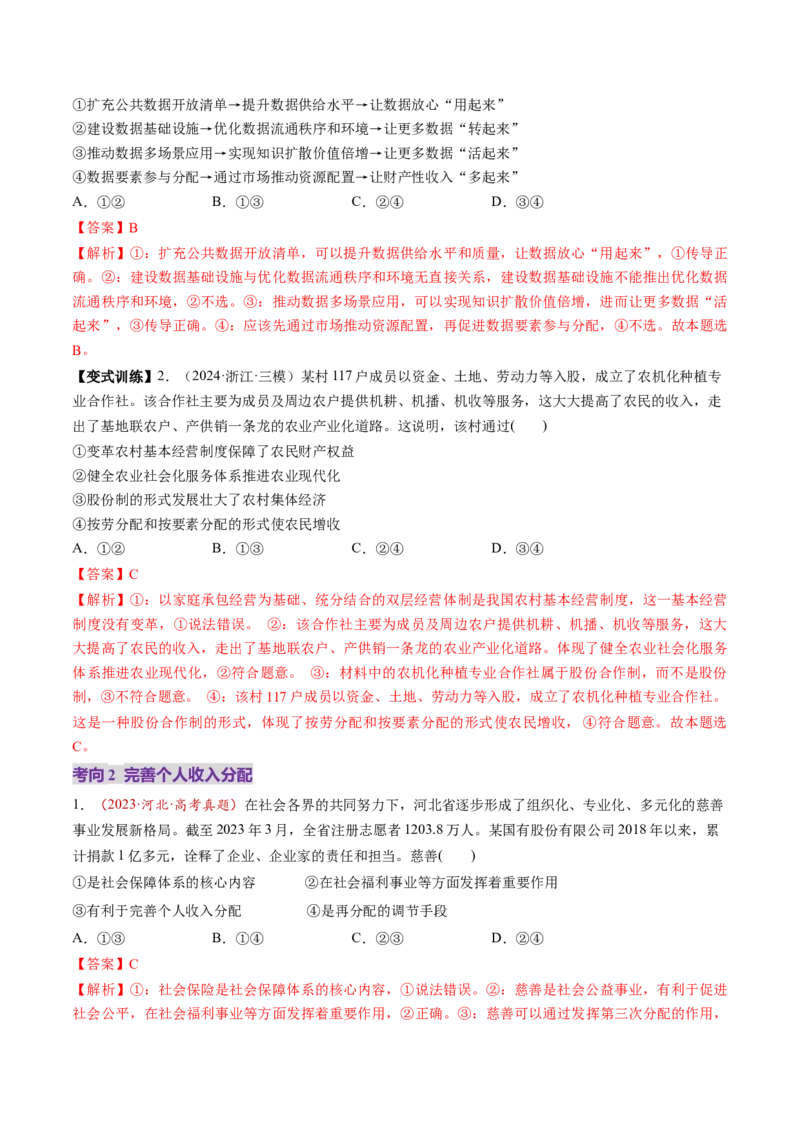 第08讲我国的个人收入分配与社会保障（讲义）（解析版）_新高考复习资料_2025年新高考资料_2025年高考政治一轮复习讲练测（新教材新高考）