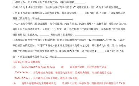 专题19遗传综合实验分析（解析版)_2024年新高考资料_3.2024专项复习_备战2024年高考生物一轮复习重难点专项突破_专题19遗传综合实验分析