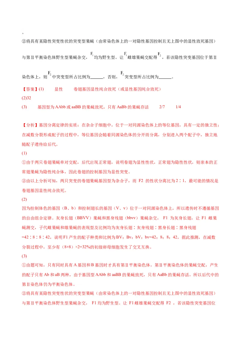 专题19遗传综合实验分析（解析版)_2024年新高考资料_3.2024专项复习_备战2024年高考生物一轮复习重难点专项突破_专题19遗传综合实验分析