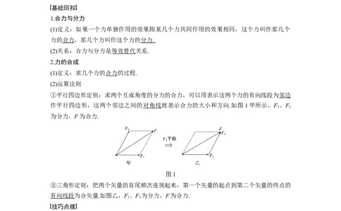 2022年高考物理一轮复习（新高考版2(粤冀渝湘)适用）第2章第3讲力的合成与分解_04高考物理_新高考复习资料_2022年新高考复习资料_高考物理2022年一轮复习各版本
