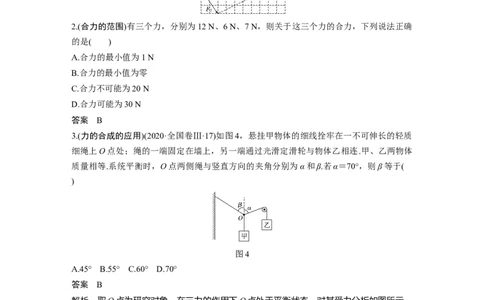 2022年高考物理一轮复习（新高考版2(粤冀渝湘)适用）第2章第3讲力的合成与分解_04高考物理_新高考复习资料_2022年新高考复习资料_高考物理2022年一轮复习各版本