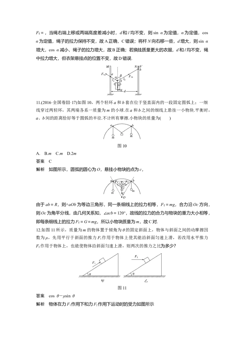 2022年高考物理一轮复习（新高考版2(粤冀渝湘)适用）第2章第3讲力的合成与分解_04高考物理_新高考复习资料_2022年新高考复习资料_高考物理2022年一轮复习各版本